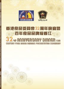 %e9%a6%99%e6%b8%af%e9%a3%9f%e5%93%81%e5%a7%94%e5%93%a1%e6%9c%8332%e5%91%a8%e5%b9%b4%e6%99%9a%e5%ae%b4%e6%9a%a8%e7%99%be%e5%b9%b4%e9%a3%9f%e5%93%81%e5%93%81%e7%89%8c%e8%80%80%e9%a6%99%e6%b1%9f%e7%b4%80