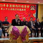 [香港豬肉行總商會]「45 週年紀念暨第二十三屆職員就職典禮」